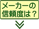 メーカーでの羽毛布団の選び方