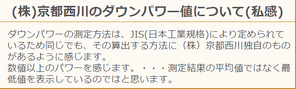 ダウンパワー値の私感