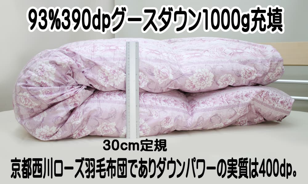 93%390dpグースダウンを1.0kg充填の合い掛け羽毛布団を四つ折りにした状態の布団の厚みが30センチある画像