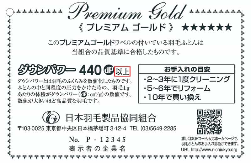プレミアムゴールドラベル