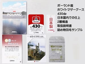 羽毛布団添付ラベル