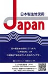J-ラベル日本製生地のラベル