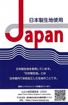 日本製ふとん生地J-ラベル