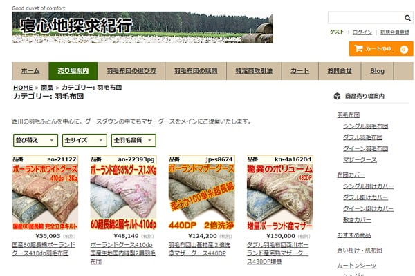 買い物ガイド画面1