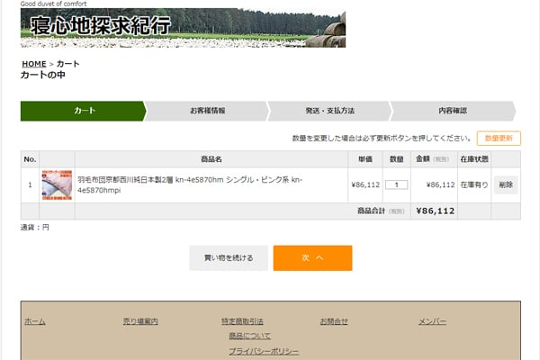 買い物ガイド画面4