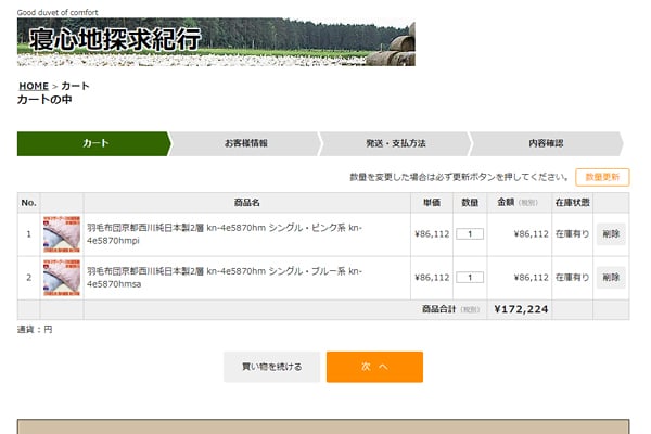 買い物ガイド画面4.5