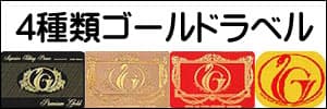 日本羽毛製品協同組合の羽毛布団添付ラベル4種類