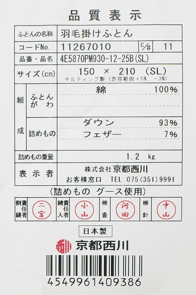 4e5870hm品質表示票