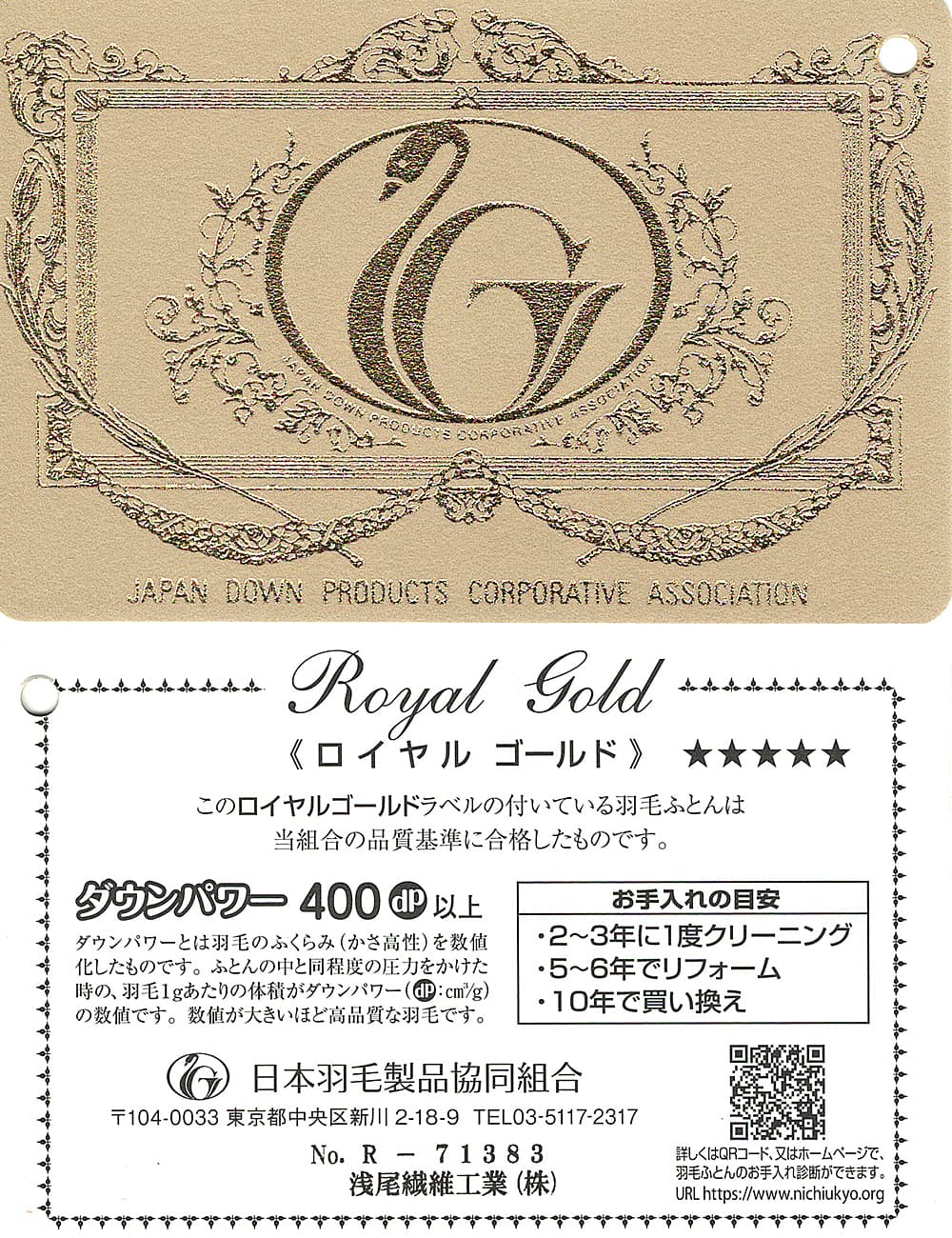 ロイヤルゴールドラベル