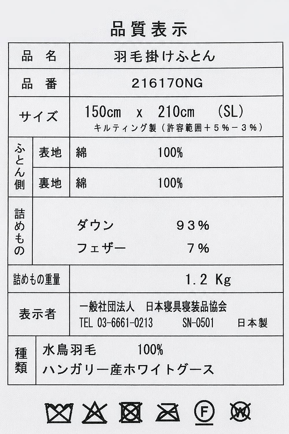 品質表示票