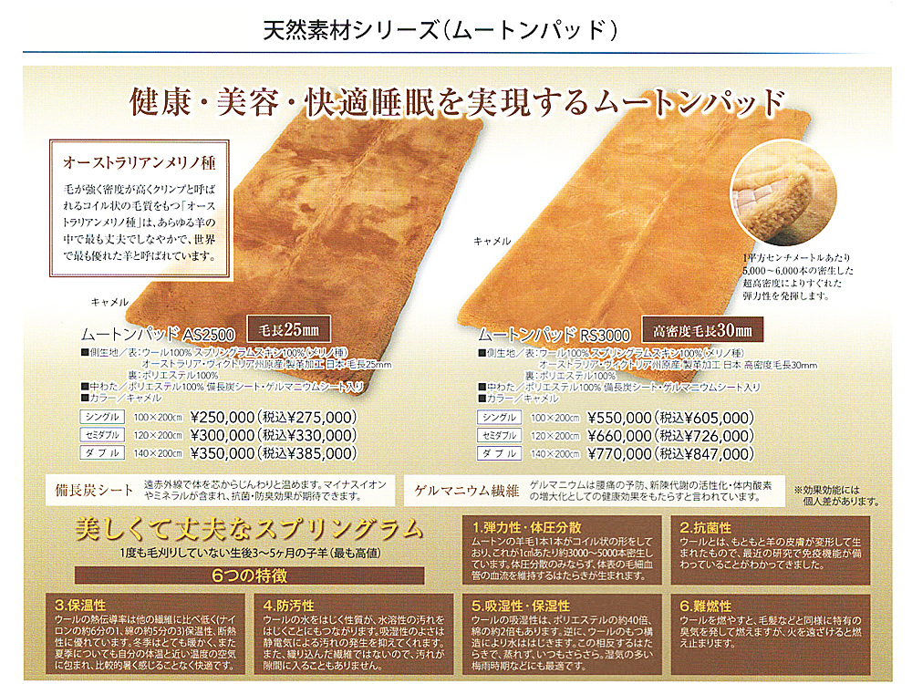 as2500ムートンパッドのカタログ
