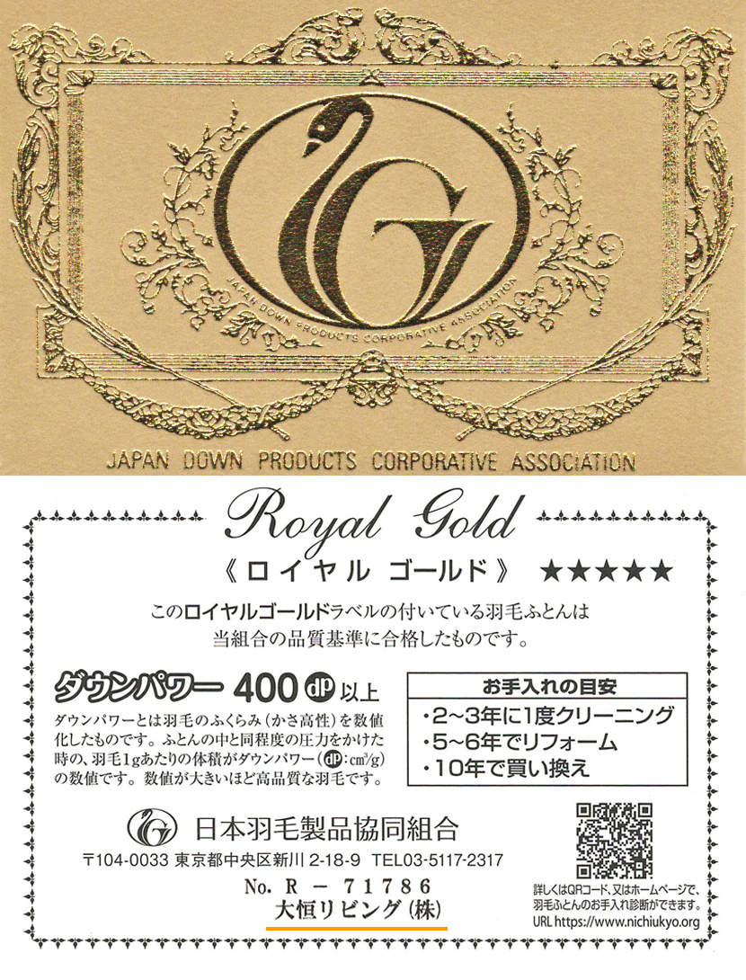 ロイヤルゴールドラベル裏面