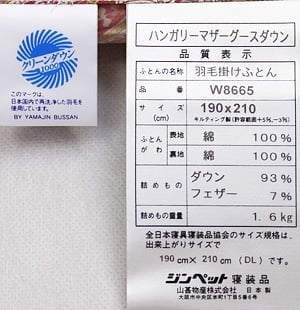 クリーンダウンタグjp-8664