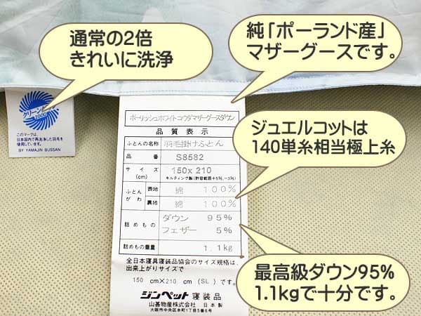 山甚物産羽毛布団jp-s8582品質票