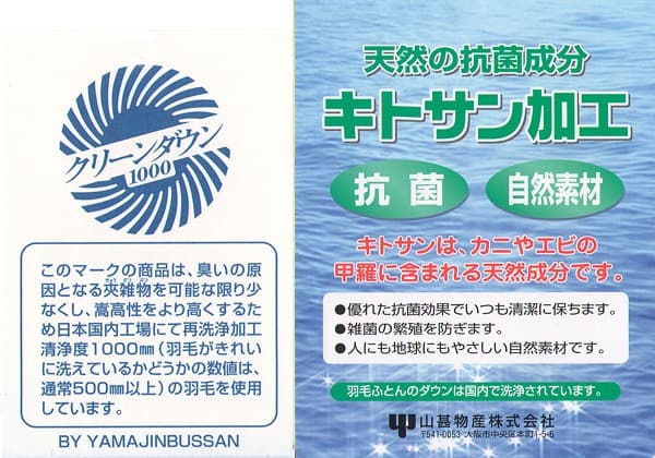 クリーンダウンのラベル