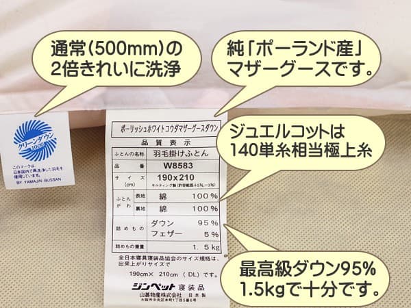 山甚物産羽毛布団jp-w8583品質票