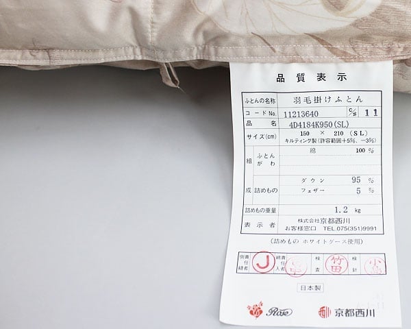 北極圏カレリア産グース羽毛95%