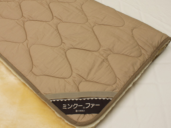 京都西川ムートンパッド特価試作品kn-2000-03