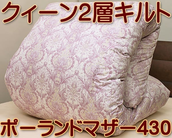 京都西川2層ポーリッシュ羽毛布団kn-2269ql