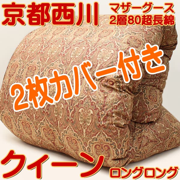 京都西川kn-4d4284羽毛布団