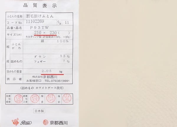 kn-4d4284品質表示票