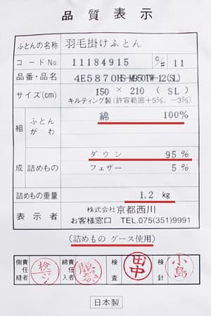 ハンガリー産マザーグース羽毛布団4e5870hm品質表示票