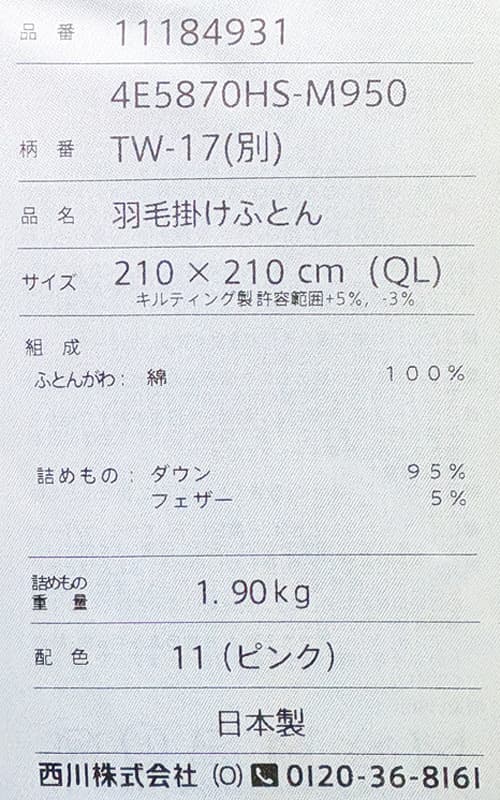 4e5870hm品質表示票