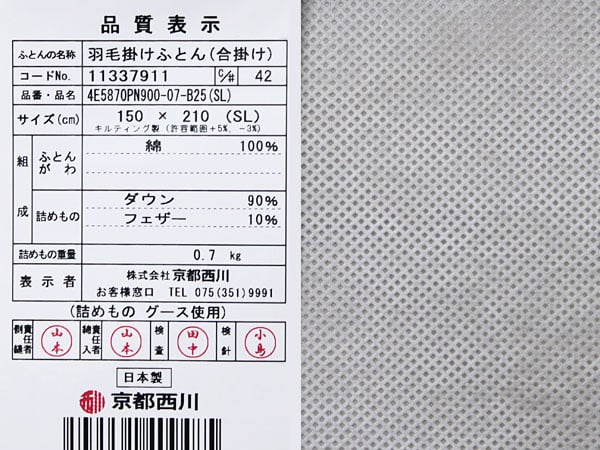 グースダウン合い掛け布団kn-4e5870pn900