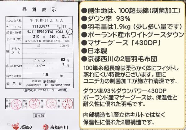 京都西川4f1115ql品質表示票