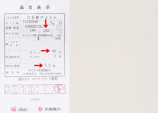 京都西川4j9825sll品質表示票