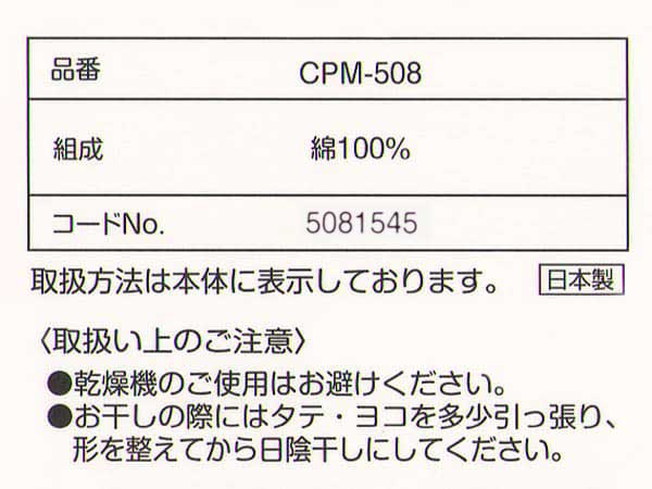 京都西川CPM-508カバーの取扱