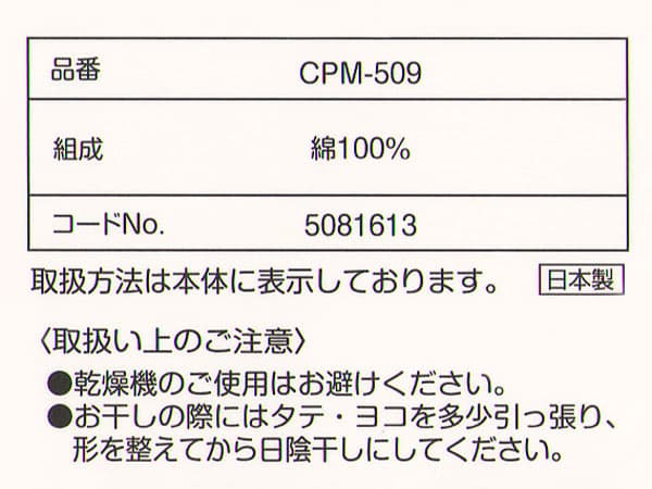 京都西川CPM-509カバーの取扱