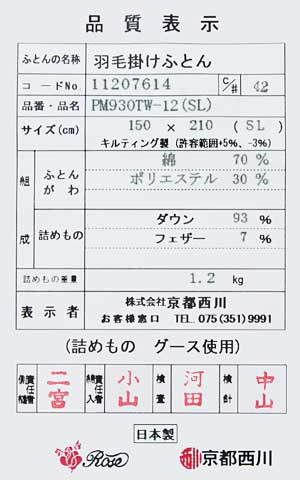 pm930-tcg品質表示票