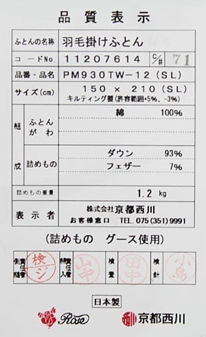 pm930-tj8品質表示票