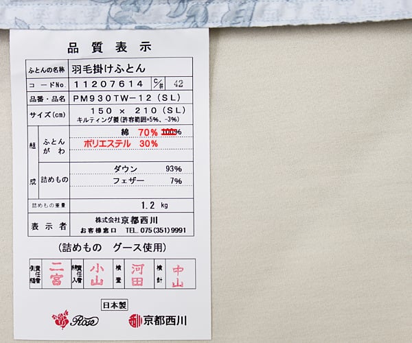 pm930-tjg品質表示票