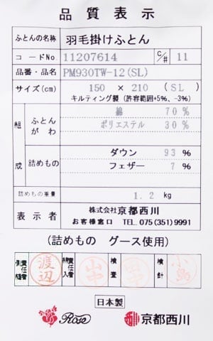 pm930tjg品質表示票