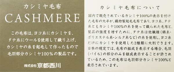 京都西川日本製ホワイトカシミヤ１００％毛布kn-wor7012