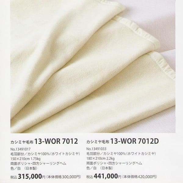 京都西川日本製ホワイトカシミヤ１００％毛布kn-wor7012