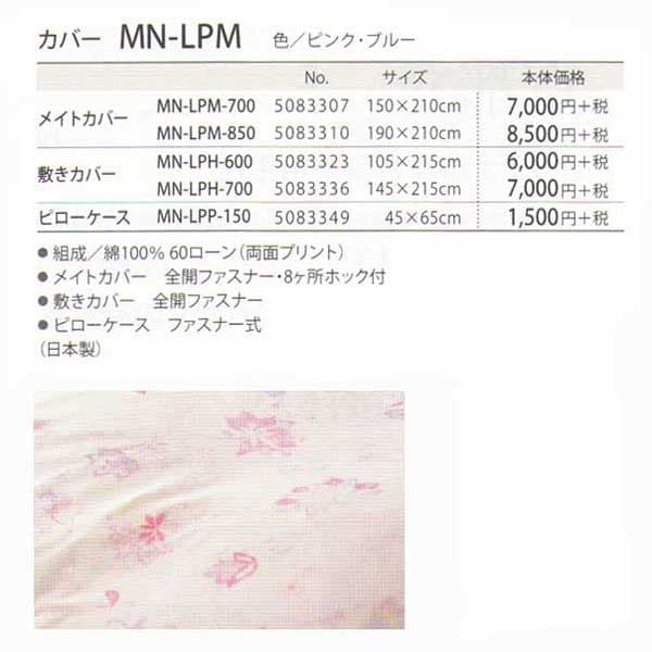 mn-lpm-dlのカタログ情報