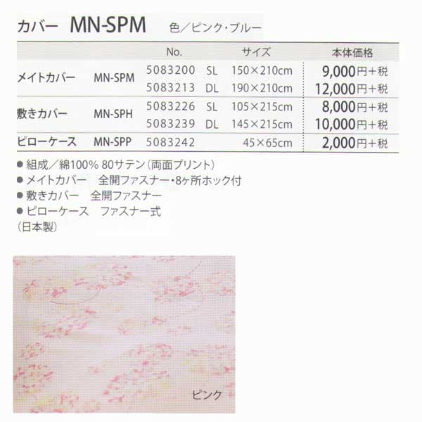 mn-spm-dlカタログ情報