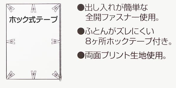 ホック式テープと全開ファスナー