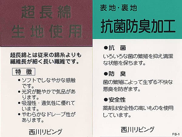 超長綿・抗菌防臭加工