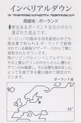 インペリアルダウンとは