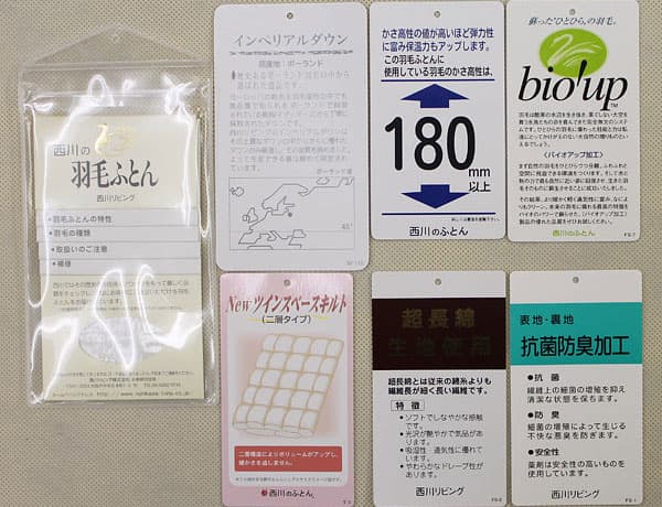 西川羽毛ふとん
