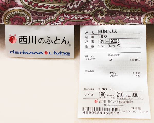 西川2層羽毛布団nl-19023d超長綿