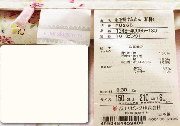 西川羽毛肌掛布団nl-40065