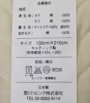 西川日本製麻入り綿敷きパッドnl-cp-123