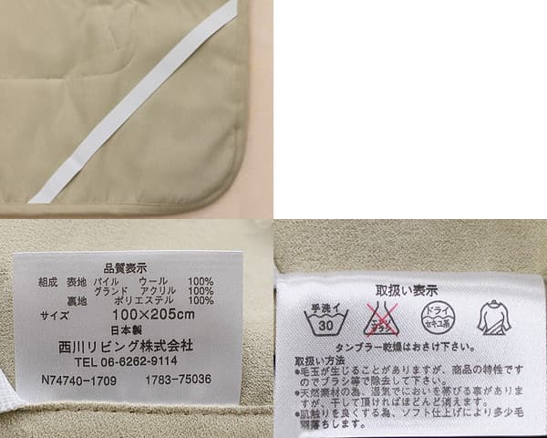 西川ムートン調100%ウール敷きパッドnl-nw27s品質ラベル