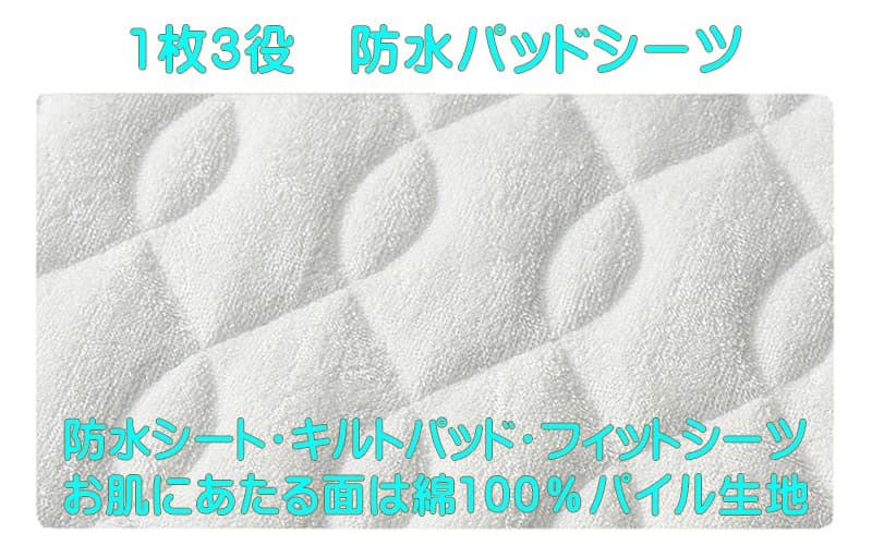 西川 ダブルウェーブ敷き布団の防水パッドシーツの表面の生地