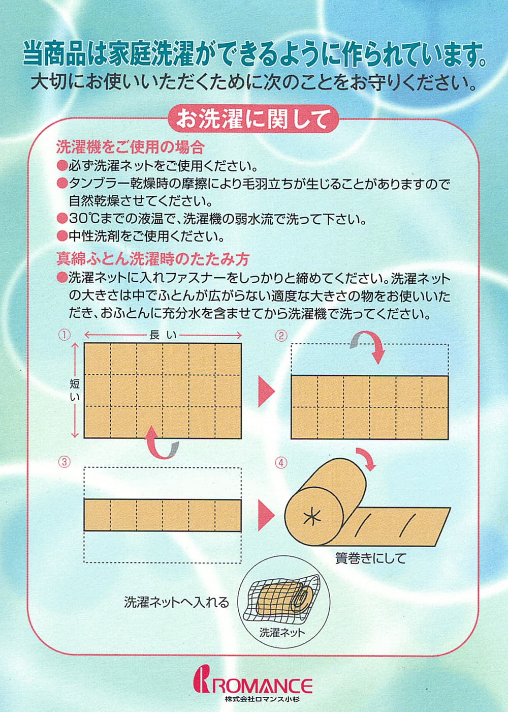 ウォッシャブル真綿布団の洗濯時の説明書